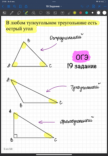 19 задание на ОГЭ по математике