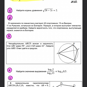 Тренировочный вариант 11 математика